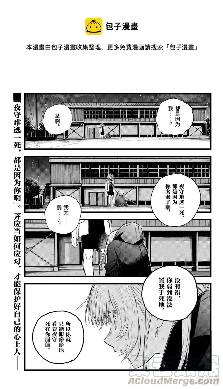 89 因为我别无选择不是吗？ 第1页