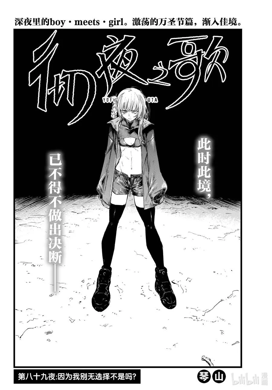 89 因为我别无选择不是吗？ 第2页