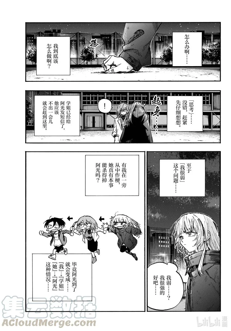 89 因为我别无选择不是吗？ 第3页