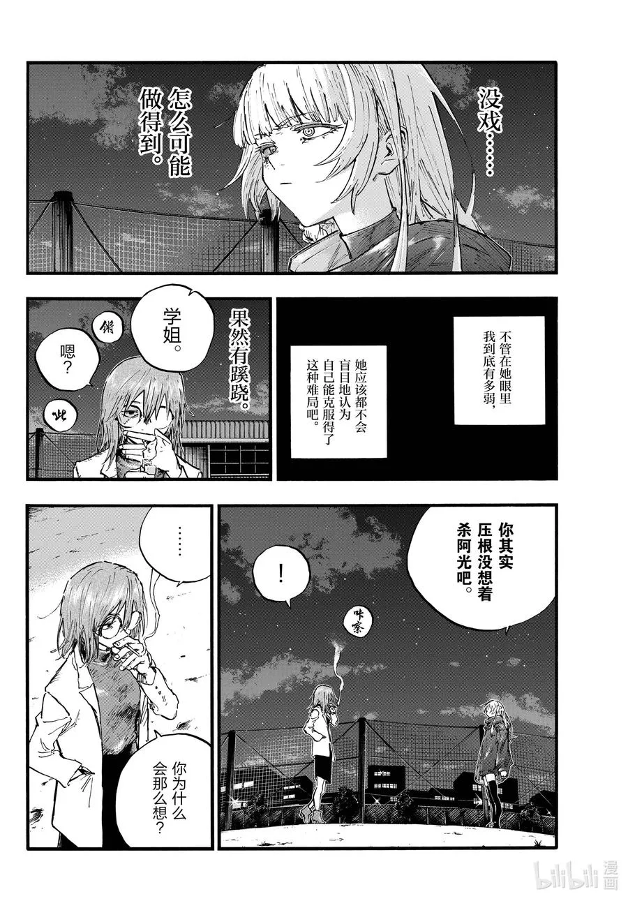 89 因为我别无选择不是吗？ 第4页
