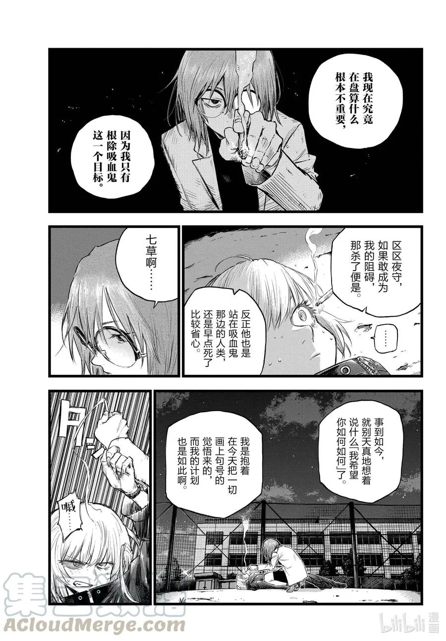 89 因为我别无选择不是吗？ 第7页