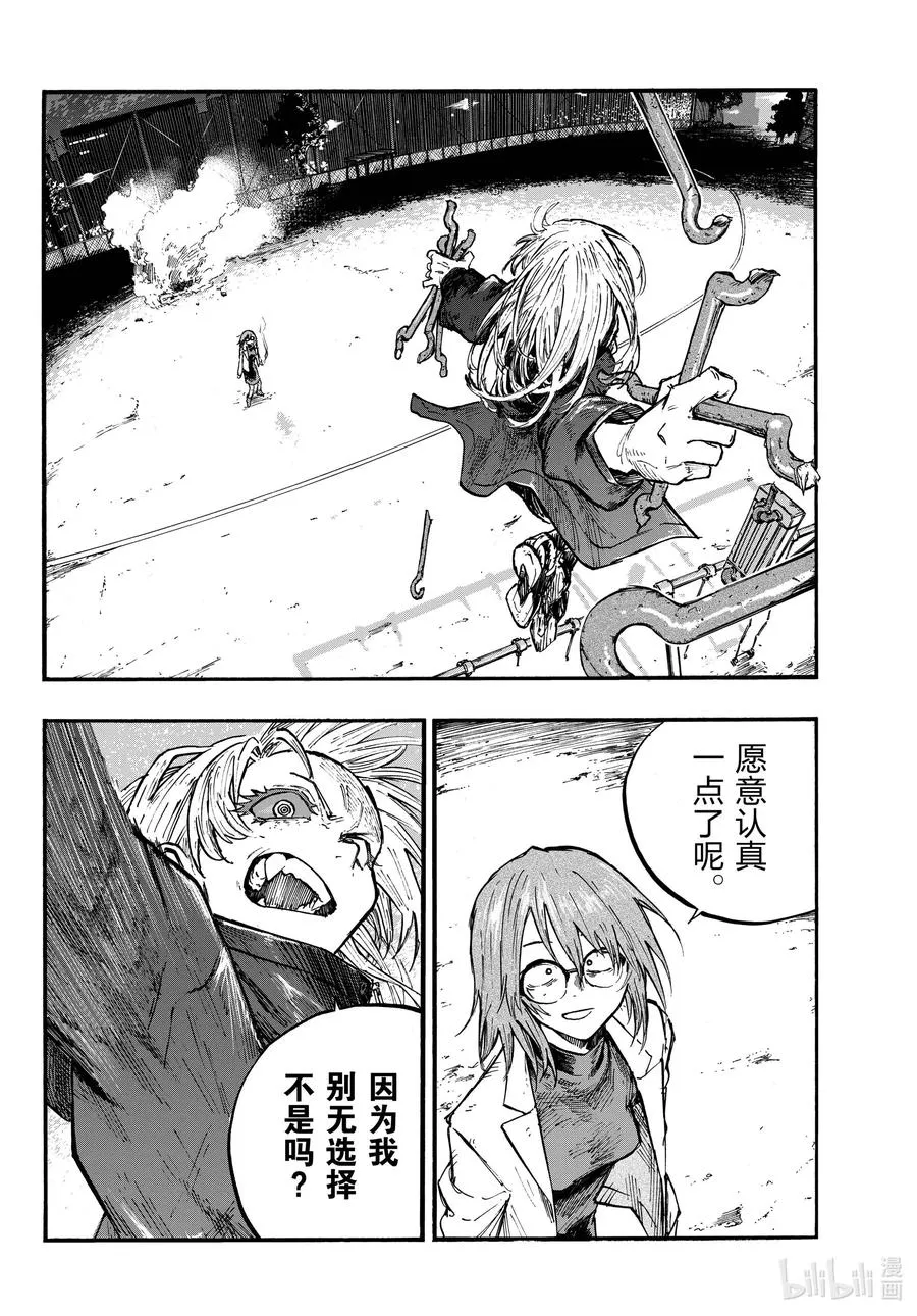 89 因为我别无选择不是吗？ 第10页