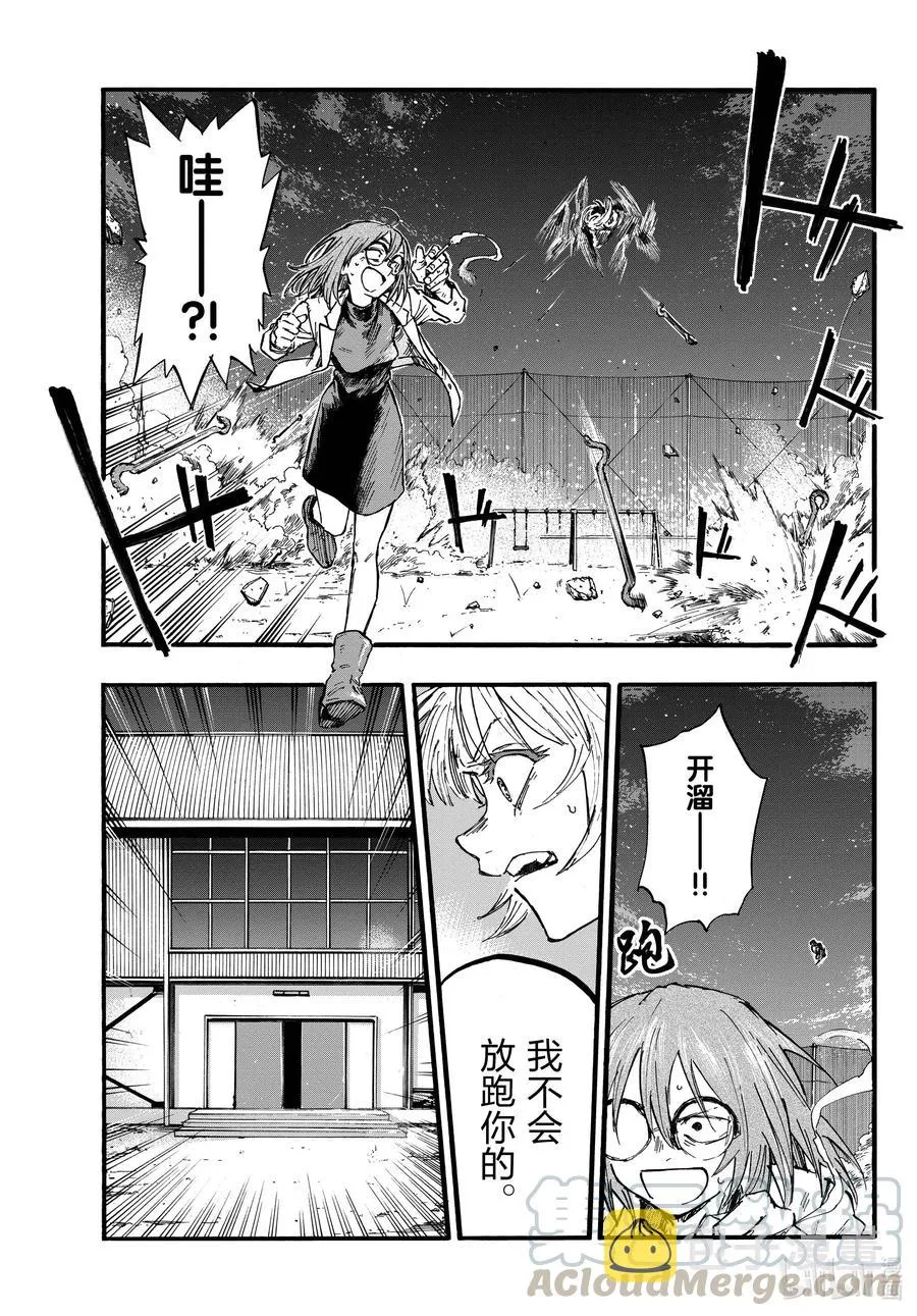 89 因为我别无选择不是吗？ 第11页