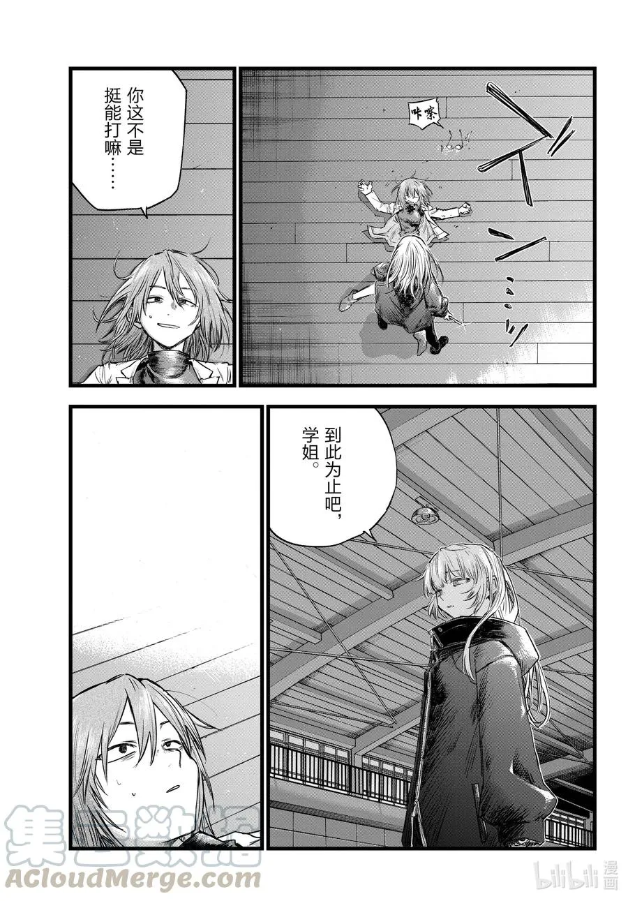 89 因为我别无选择不是吗？ 第15页