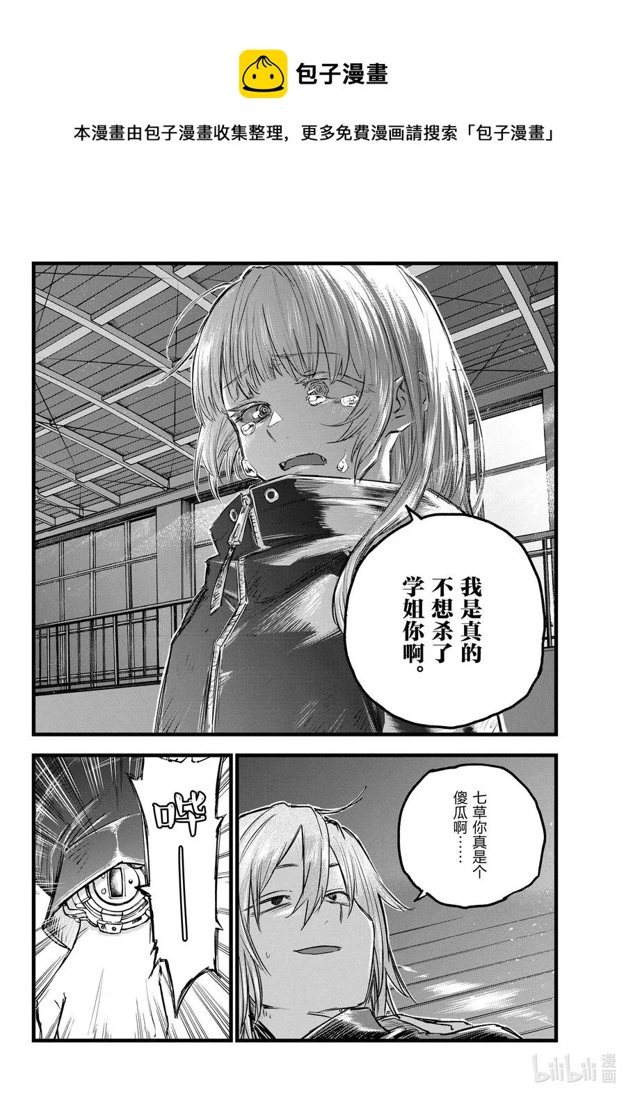 89 因为我别无选择不是吗？ 第16页