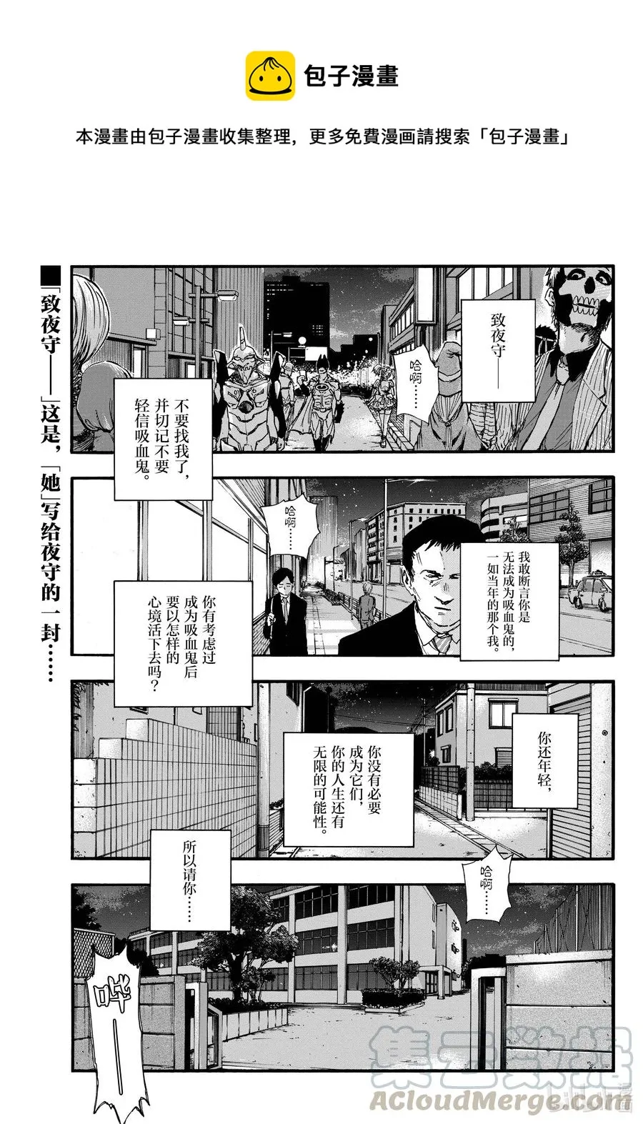 90 致夜守—— 第1页