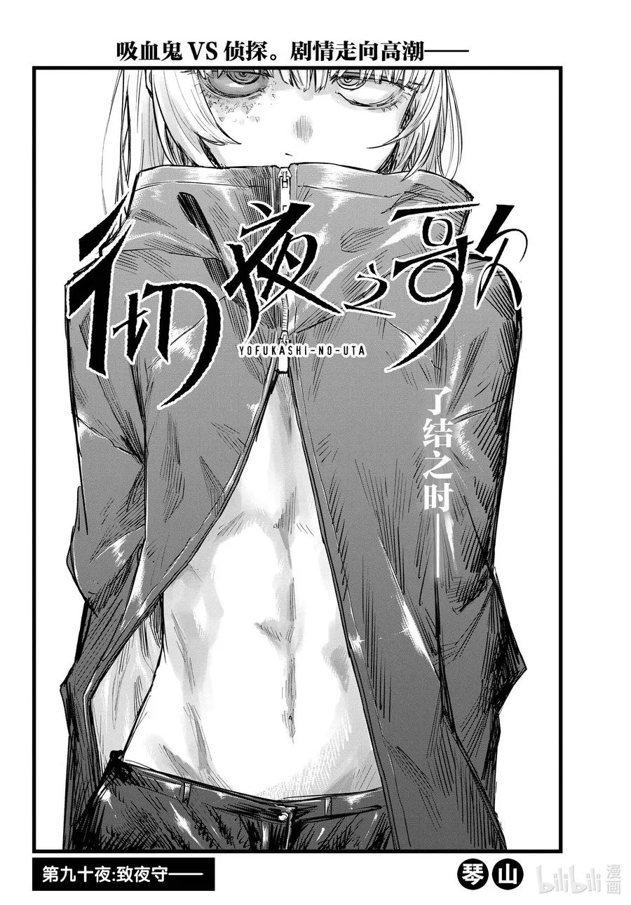 90 致夜守—— 第4页