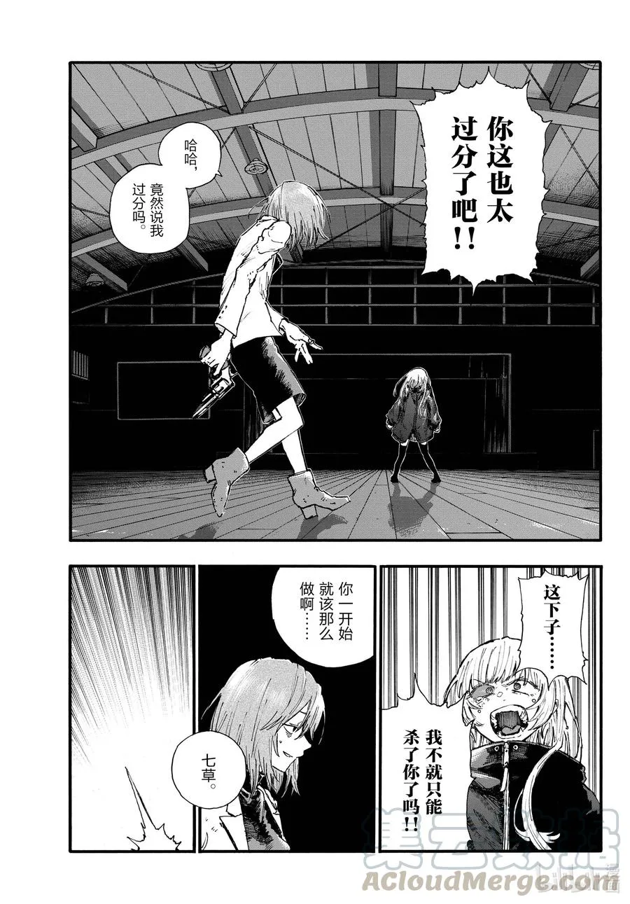 90 致夜守—— 第7页