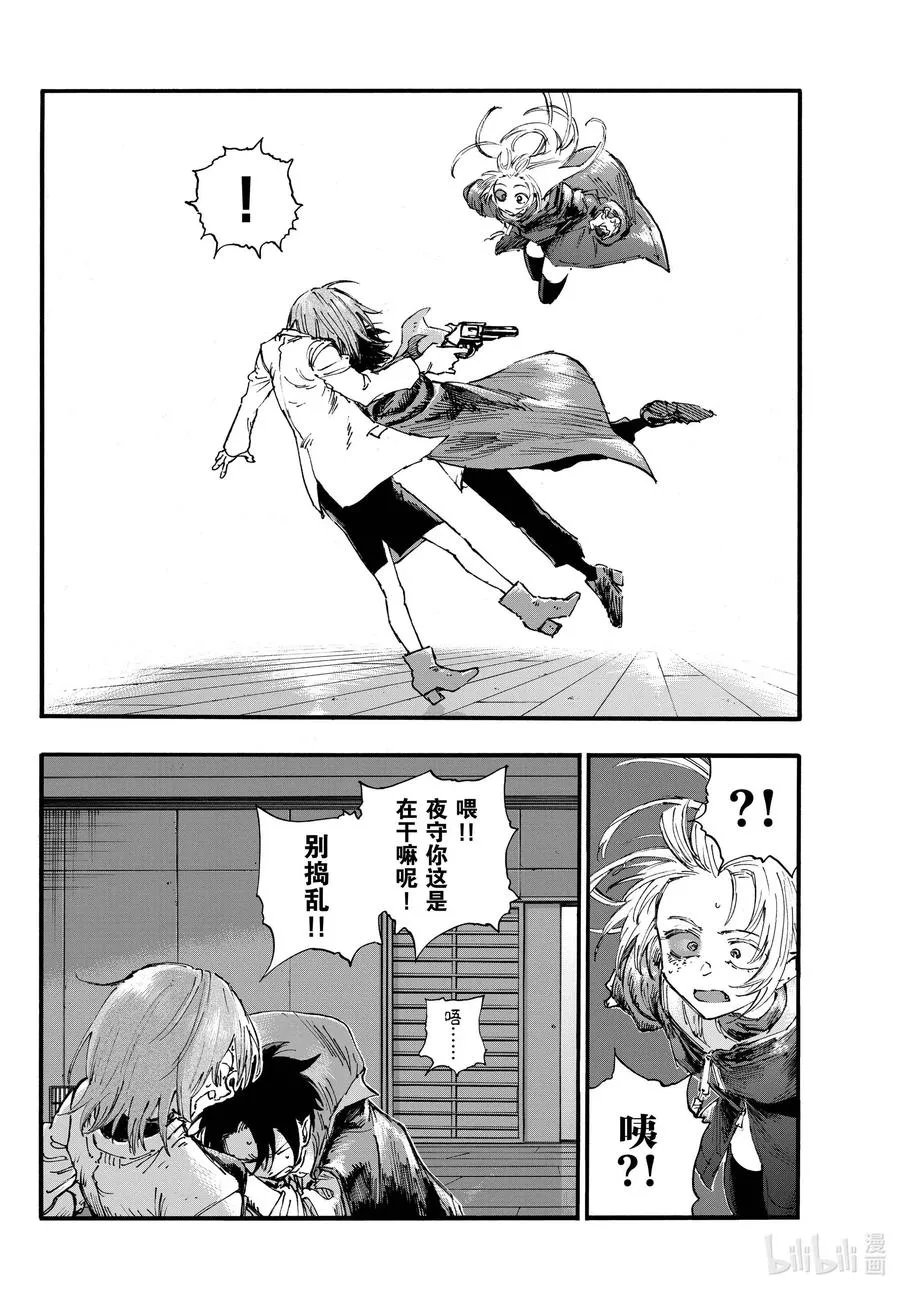 90 致夜守—— 第8页