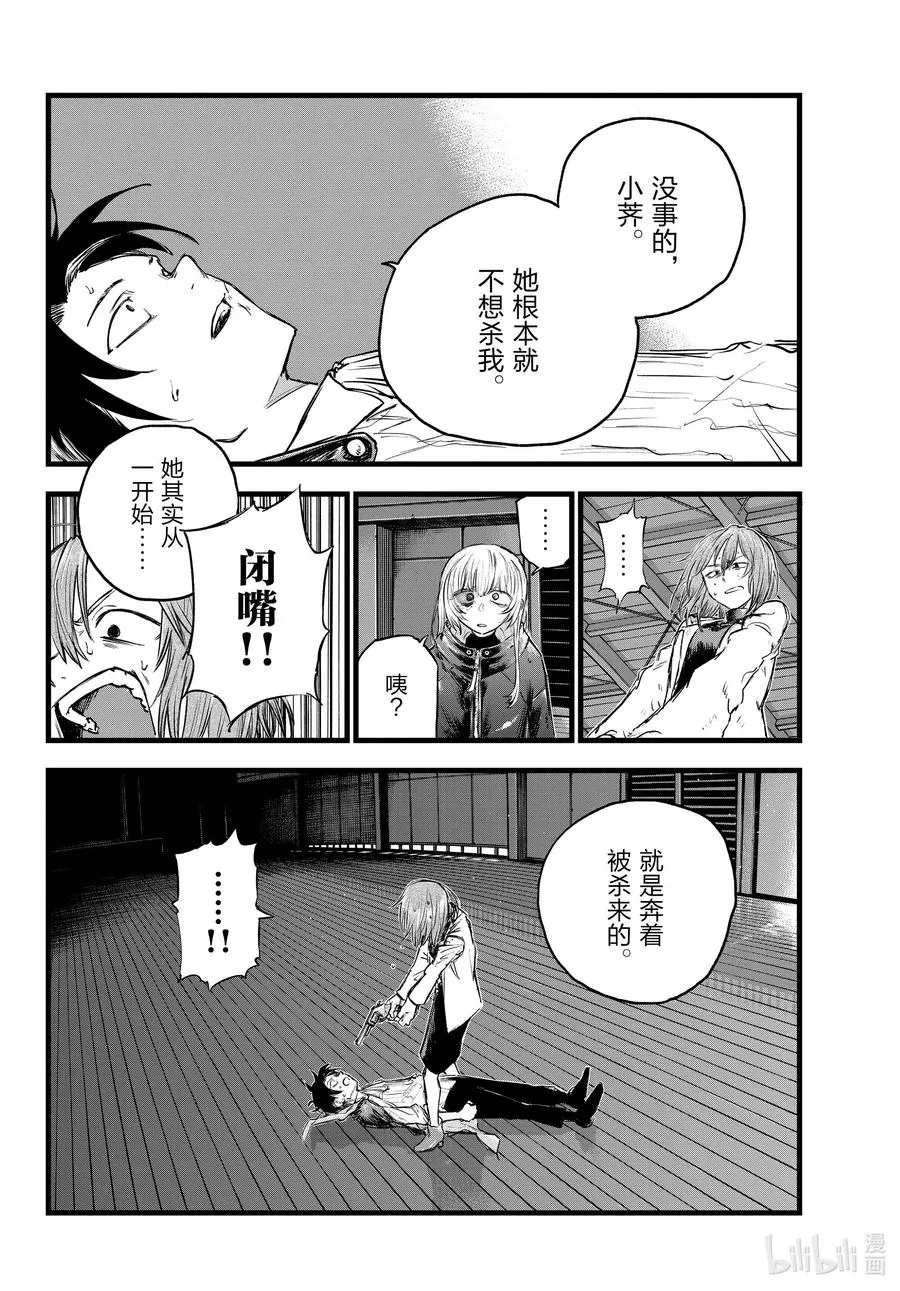 90 致夜守—— 第12页