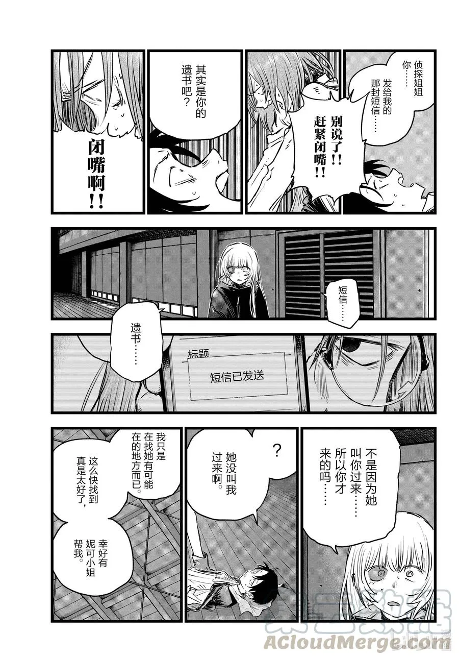 90 致夜守—— 第13页