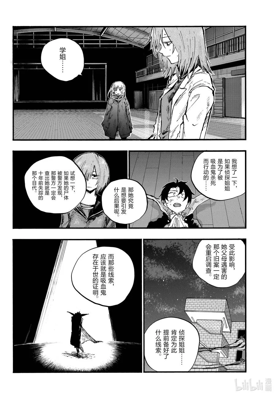 90 致夜守—— 第14页
