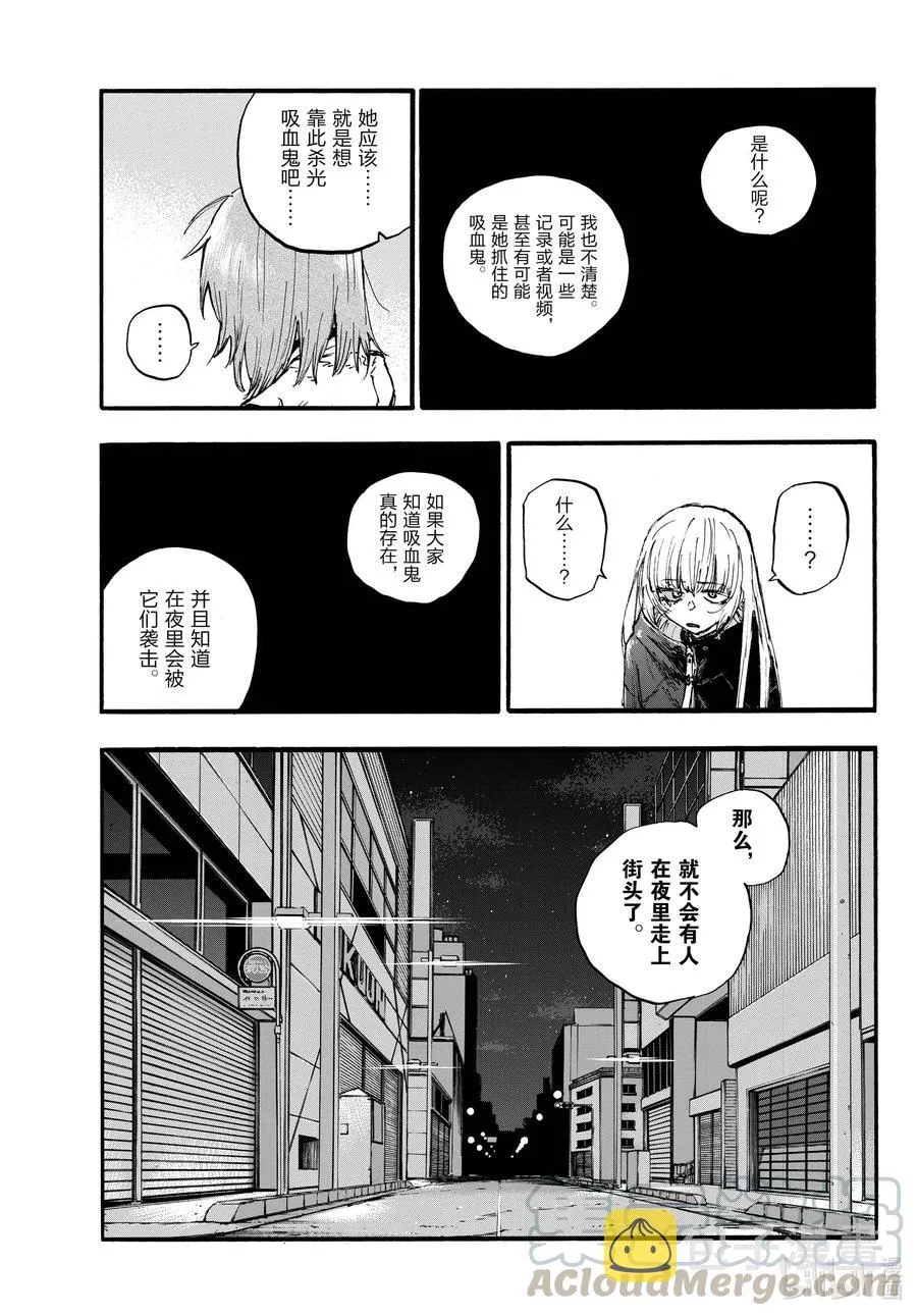 90 致夜守—— 第15页