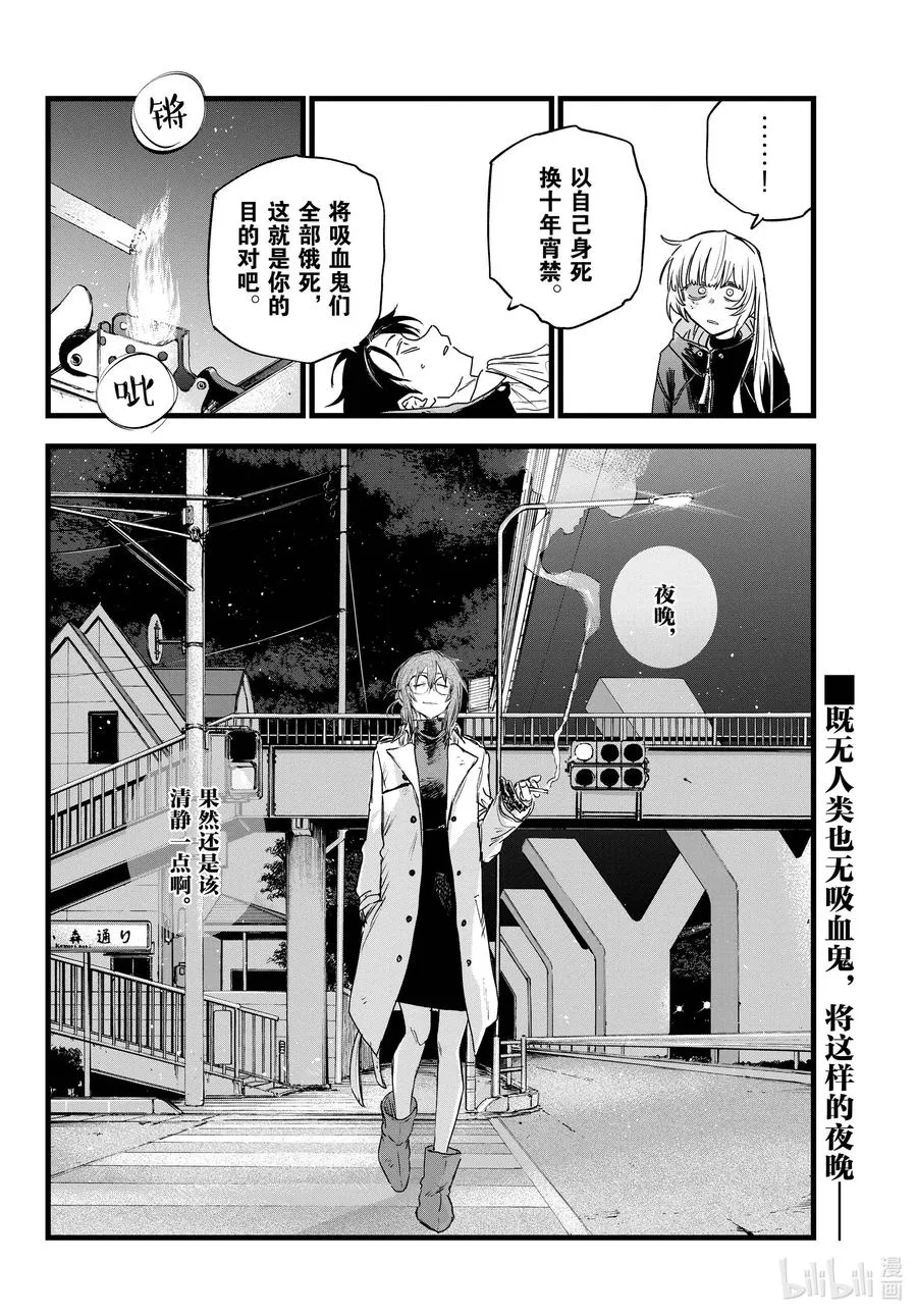 90 致夜守—— 第16页