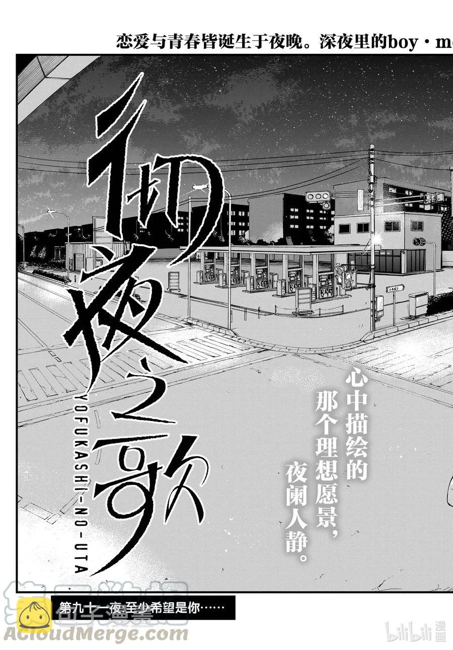 91 至少希望是你…… 第3页