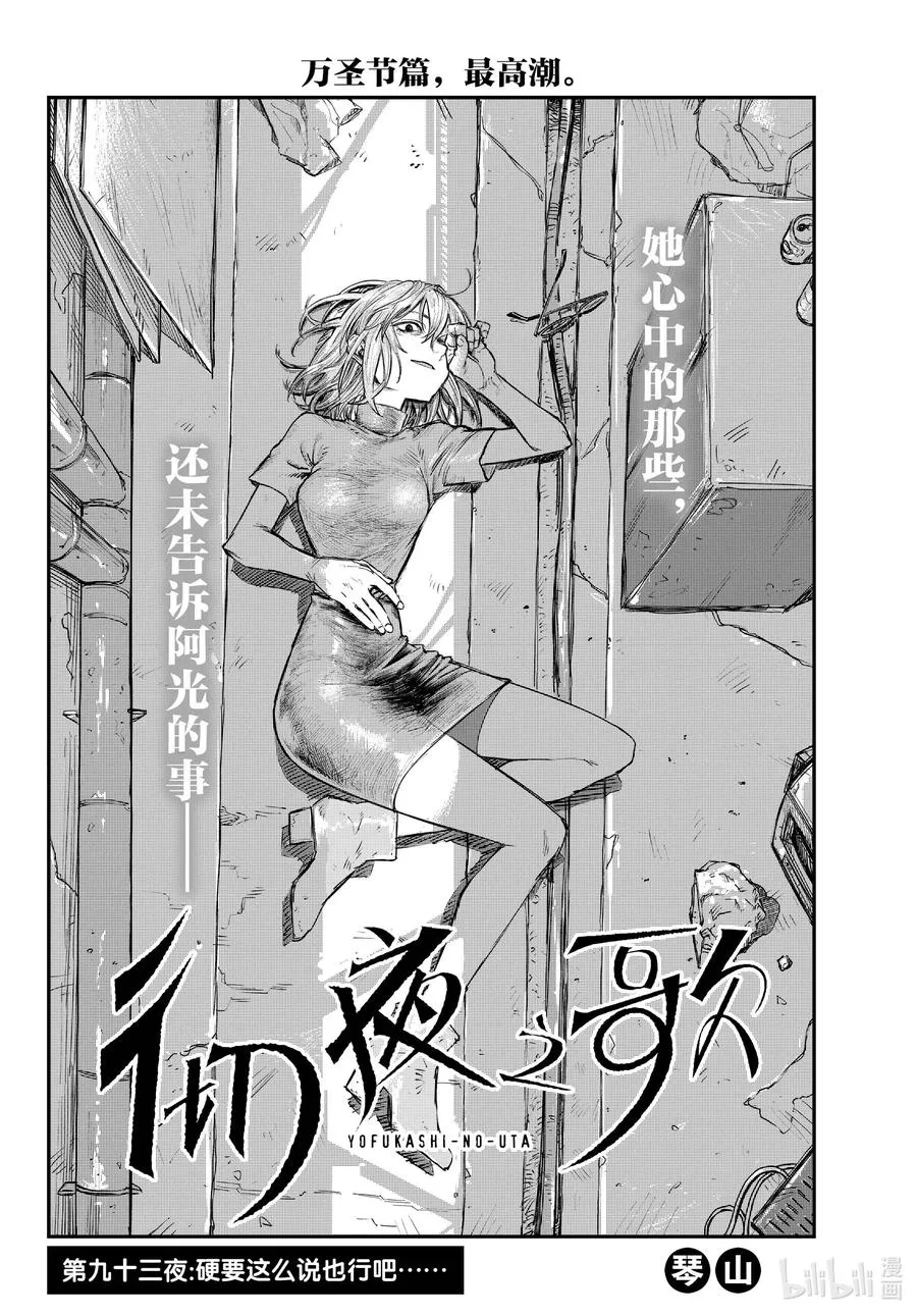 93 硬要这么说也行吧…… 第2页