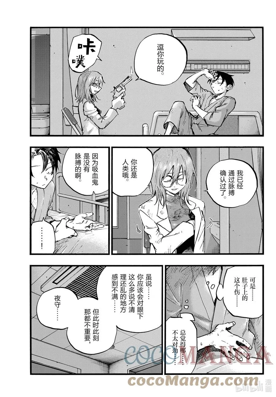 93 硬要这么说也行吧…… 第7页