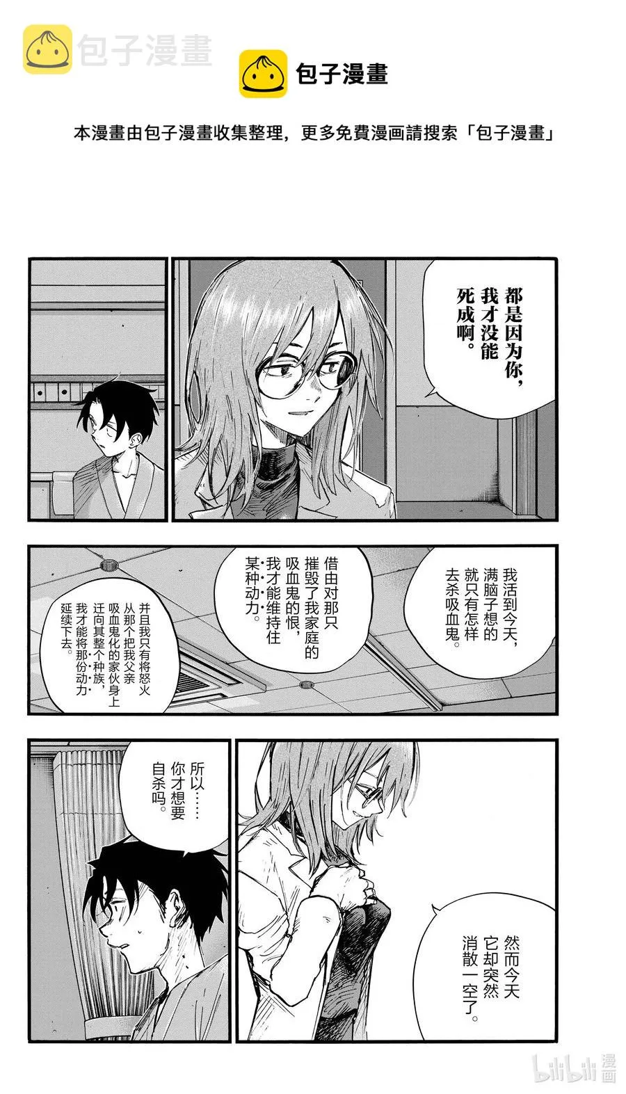 93 硬要这么说也行吧…… 第8页