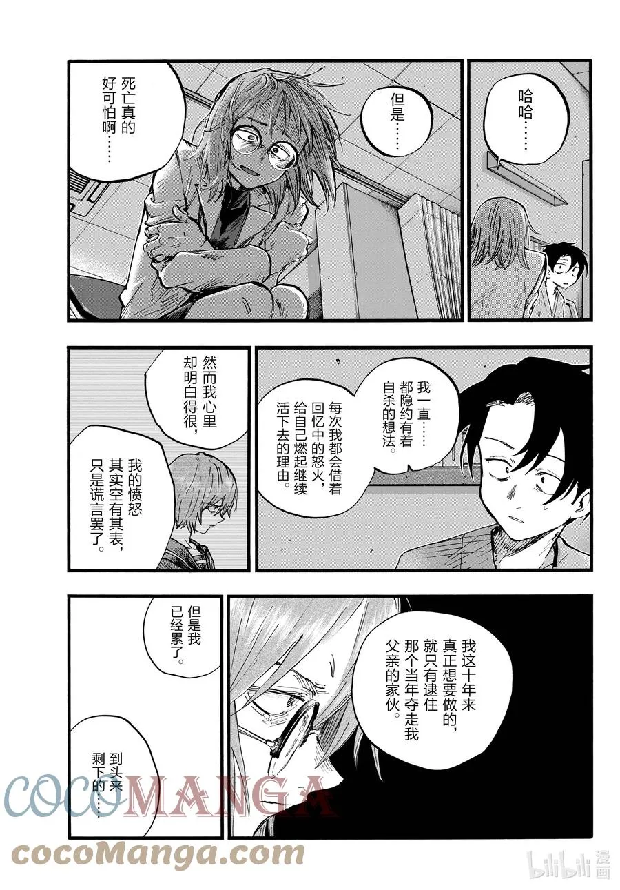 93 硬要这么说也行吧…… 第9页