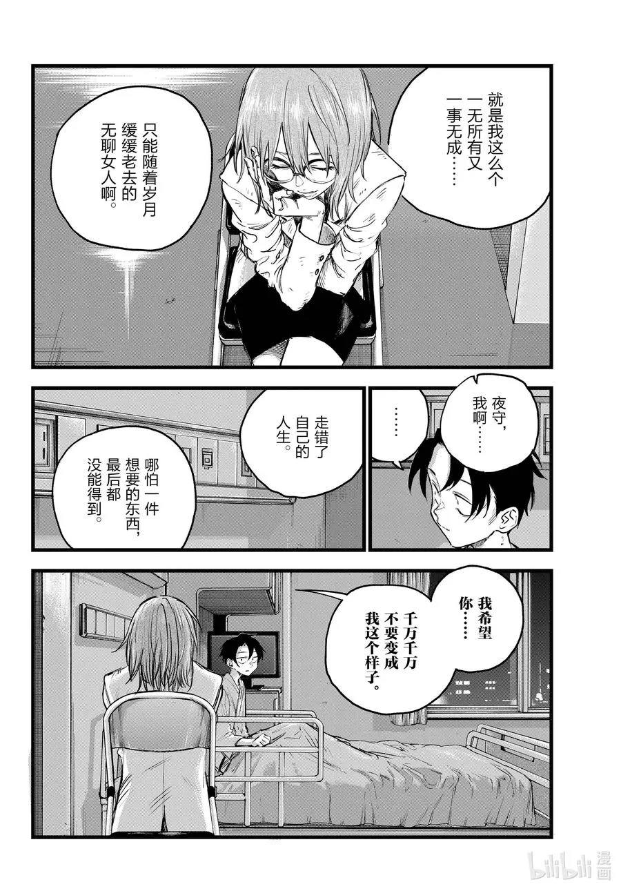 93 硬要这么说也行吧…… 第10页