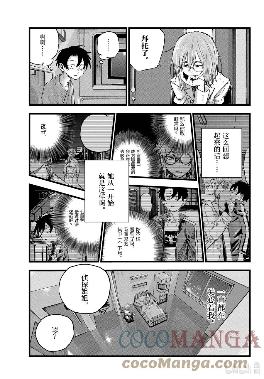 93 硬要这么说也行吧…… 第11页