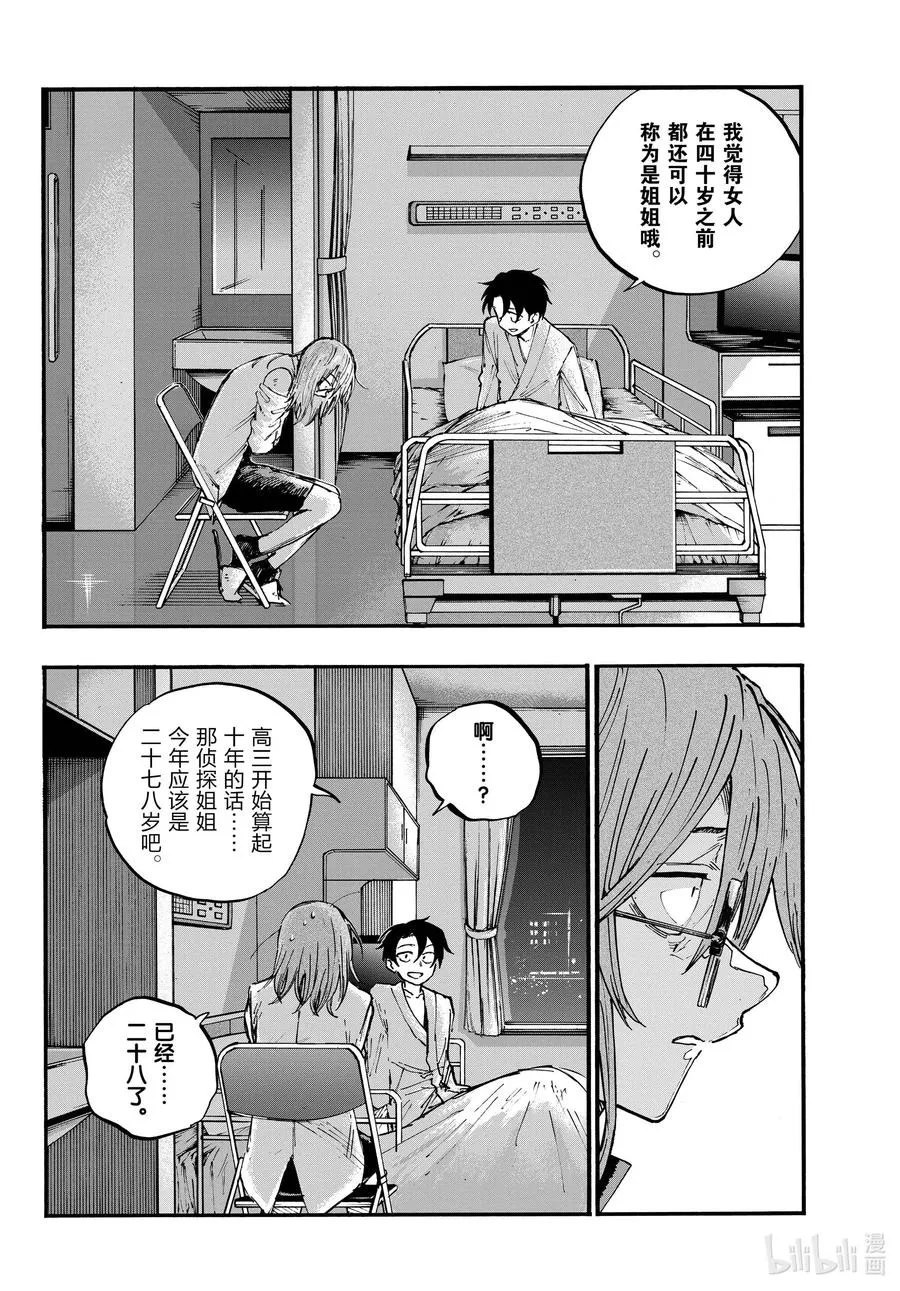 93 硬要这么说也行吧…… 第12页