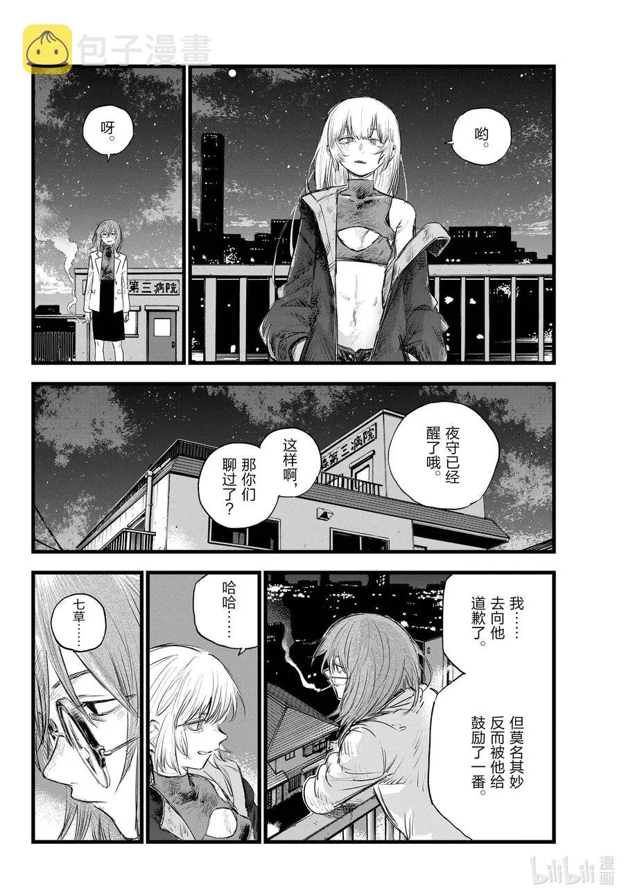 93 硬要这么说也行吧…… 第14页