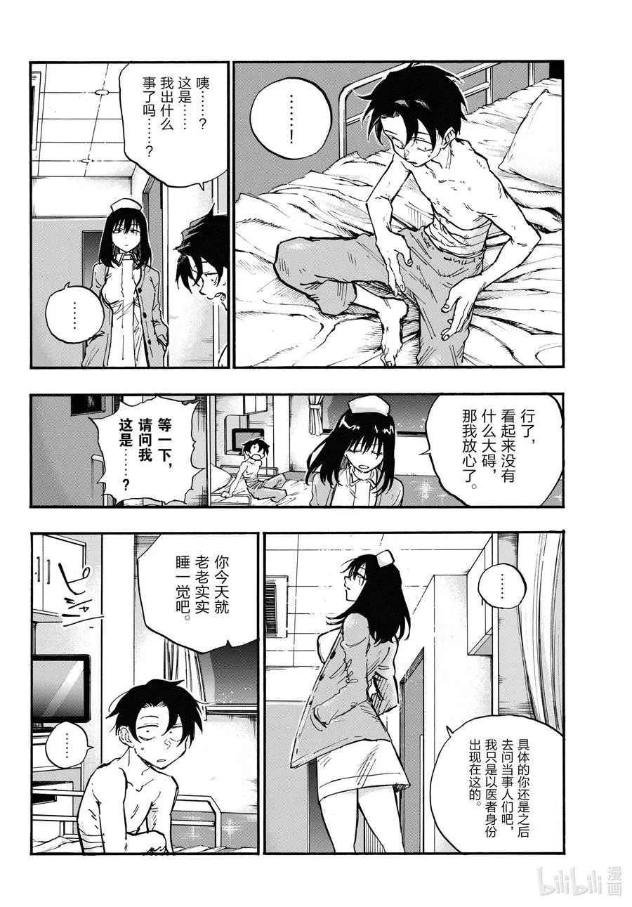 92 把衣服脱了吧。 第6页