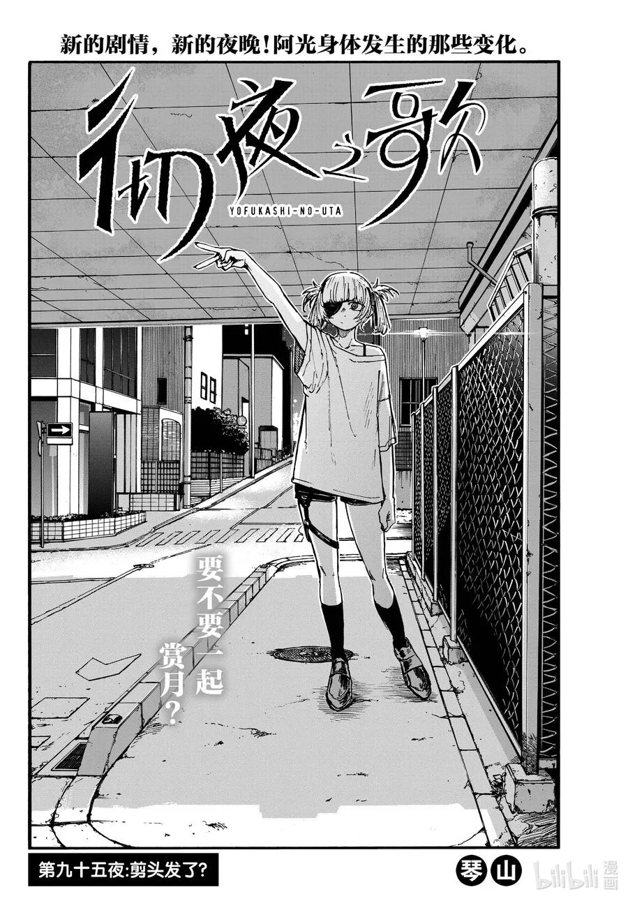 95 剪头发了…… 第2页