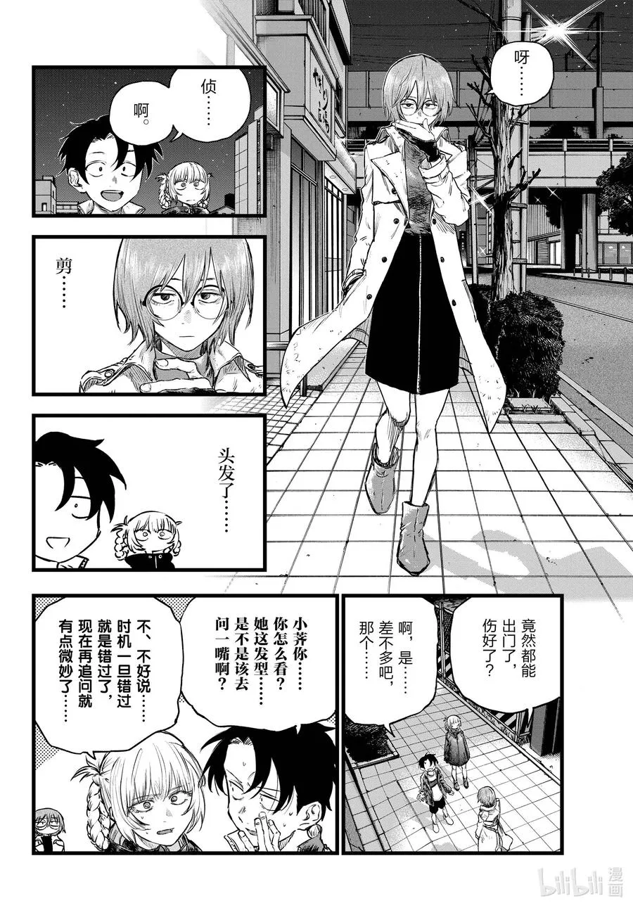 95 剪头发了…… 第4页