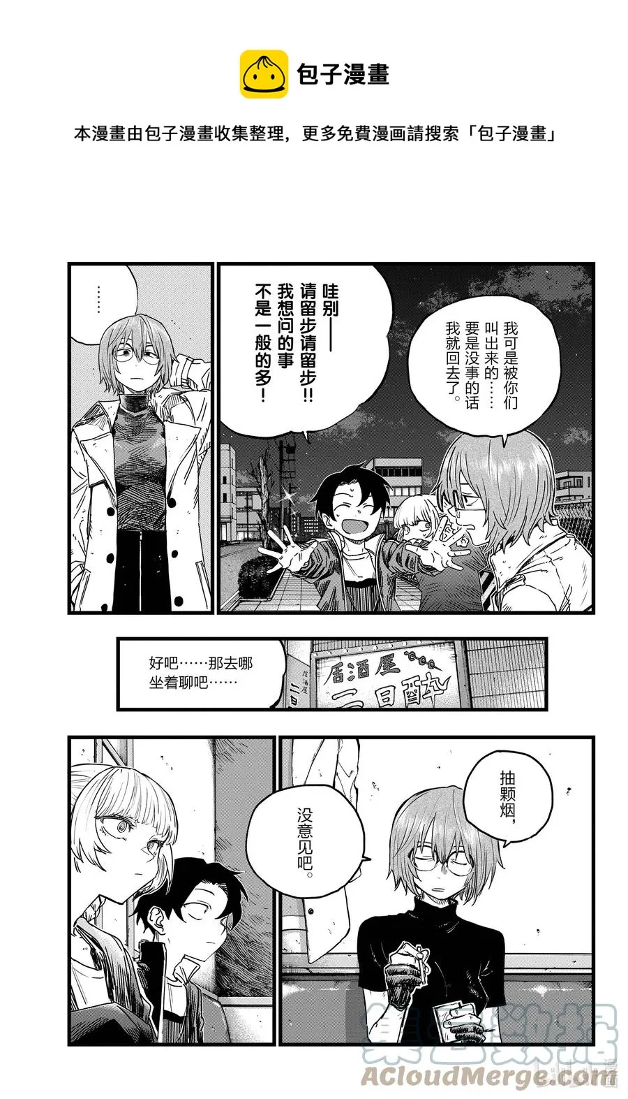 95 剪头发了…… 第5页