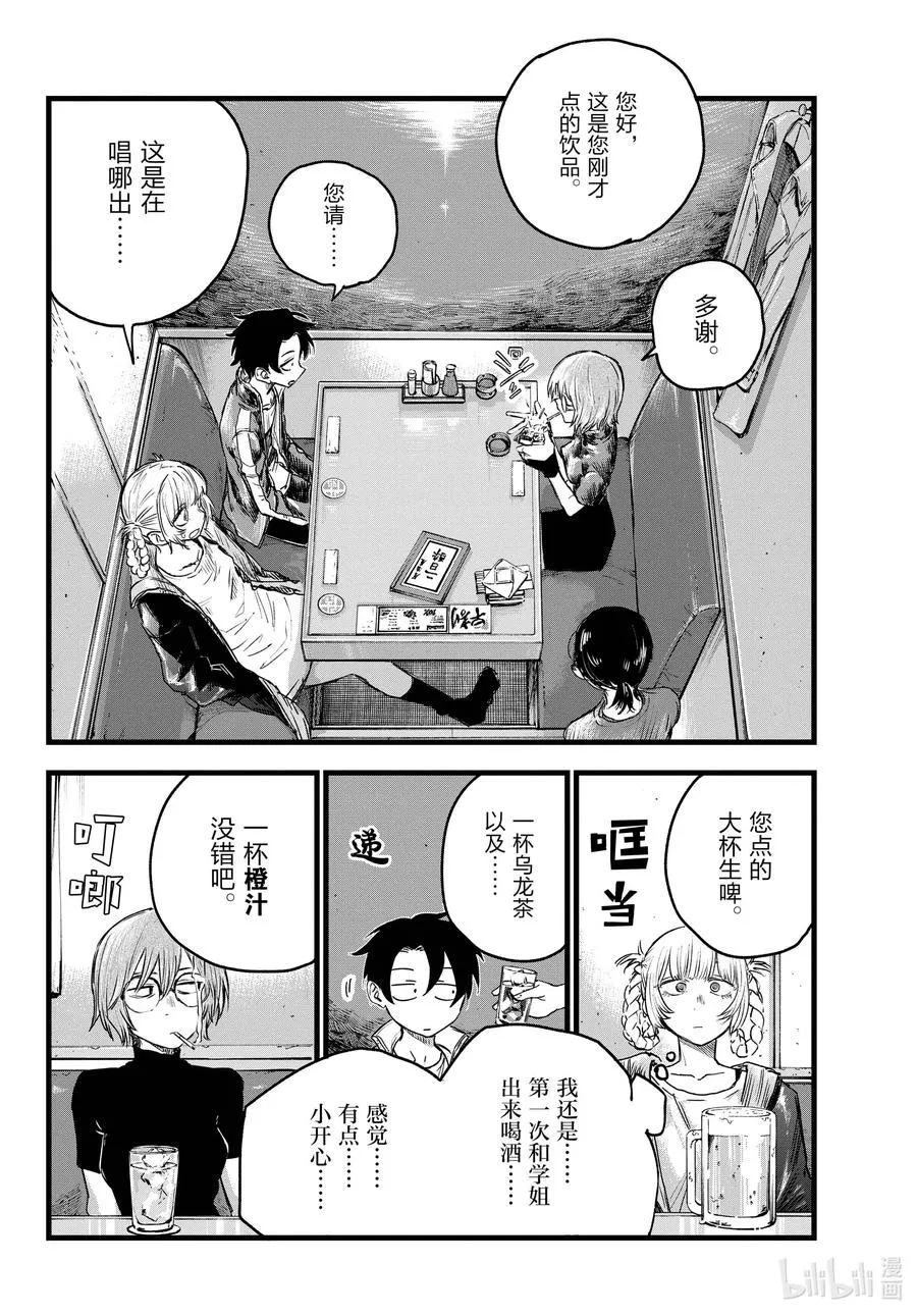 95 剪头发了…… 第6页