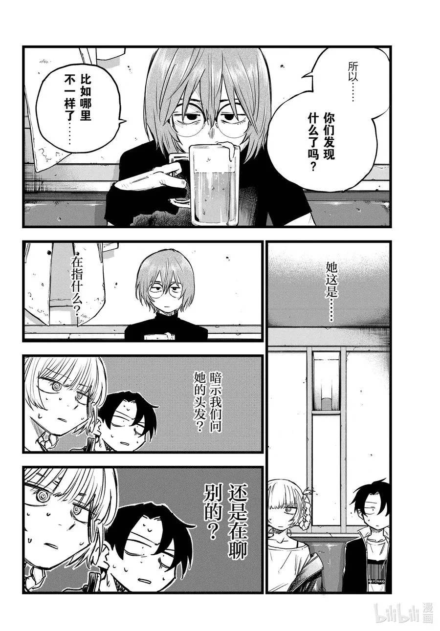 95 剪头发了…… 第8页