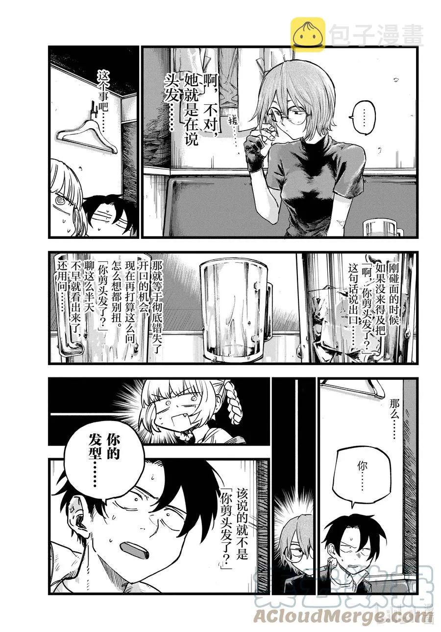 95 剪头发了…… 第9页