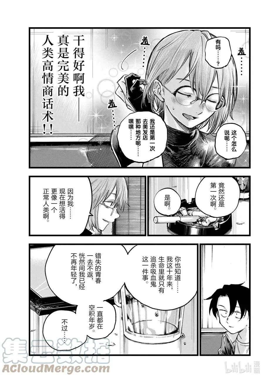95 剪头发了…… 第11页