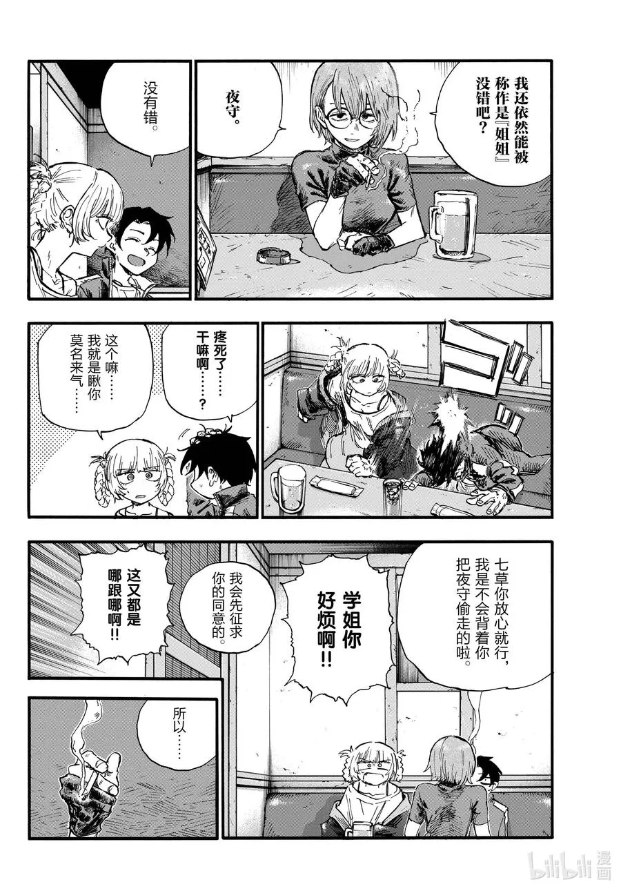 95 剪头发了…… 第12页