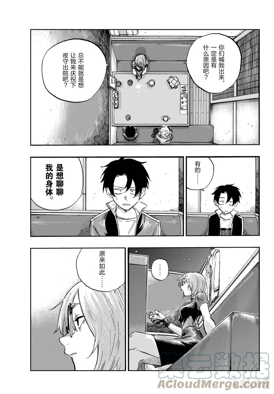 95 剪头发了…… 第13页