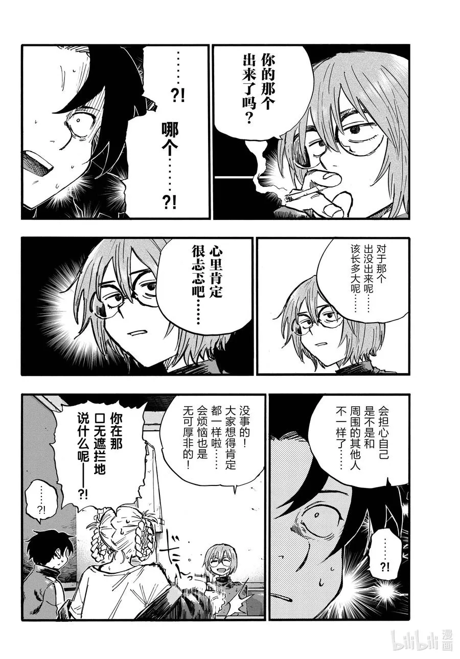 95 剪头发了…… 第14页