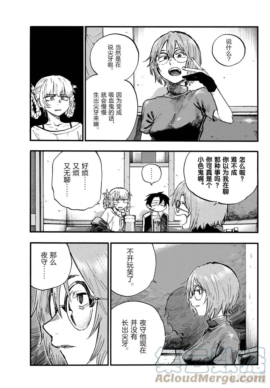 95 剪头发了…… 第15页