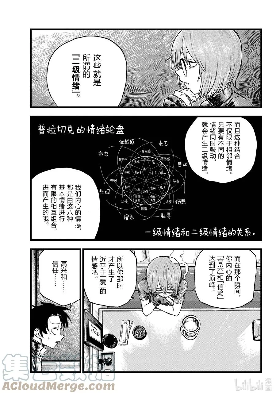 96 我才没喝醉咧！ 第7页