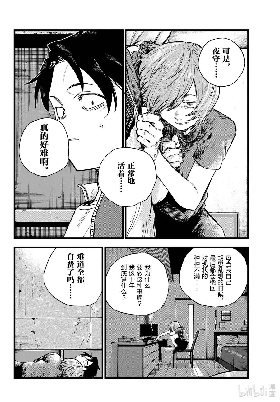 97 好想失败一下啊。 第12页