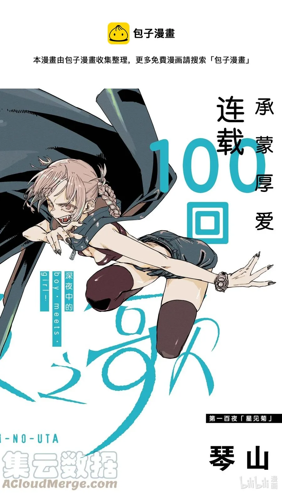 100 星见菊 第1页
