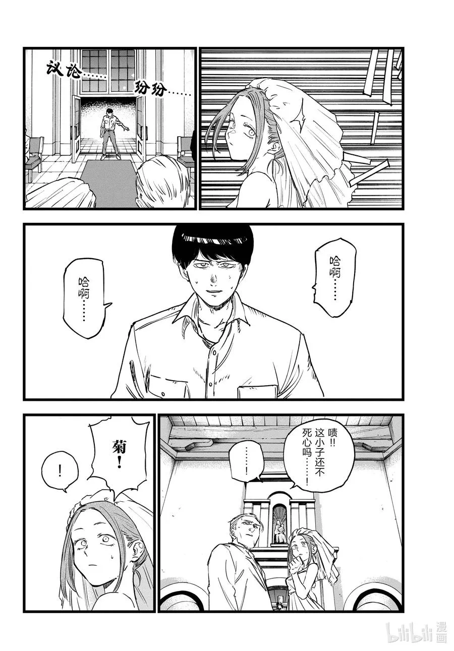 100 星见菊 第12页