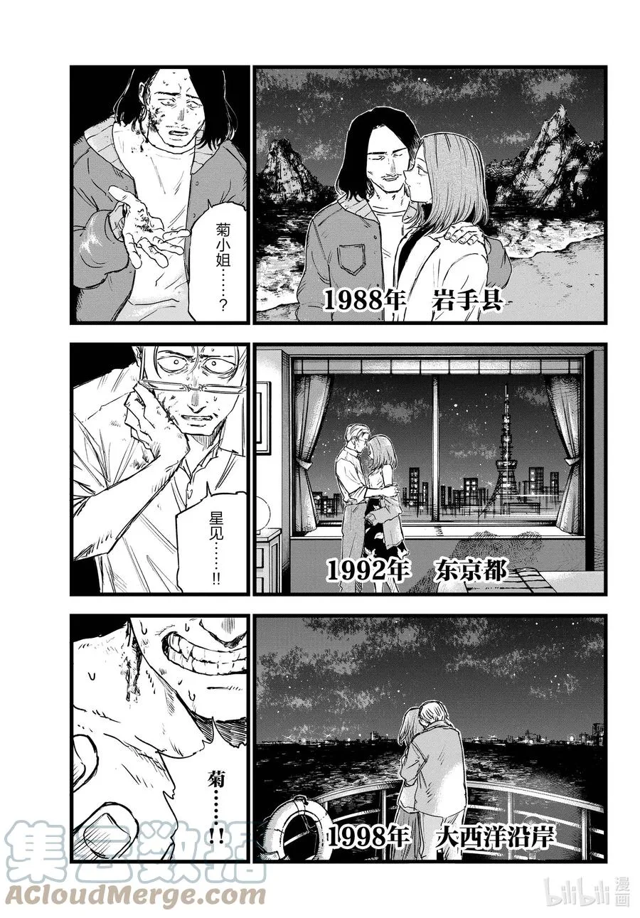 100 星见菊 第15页