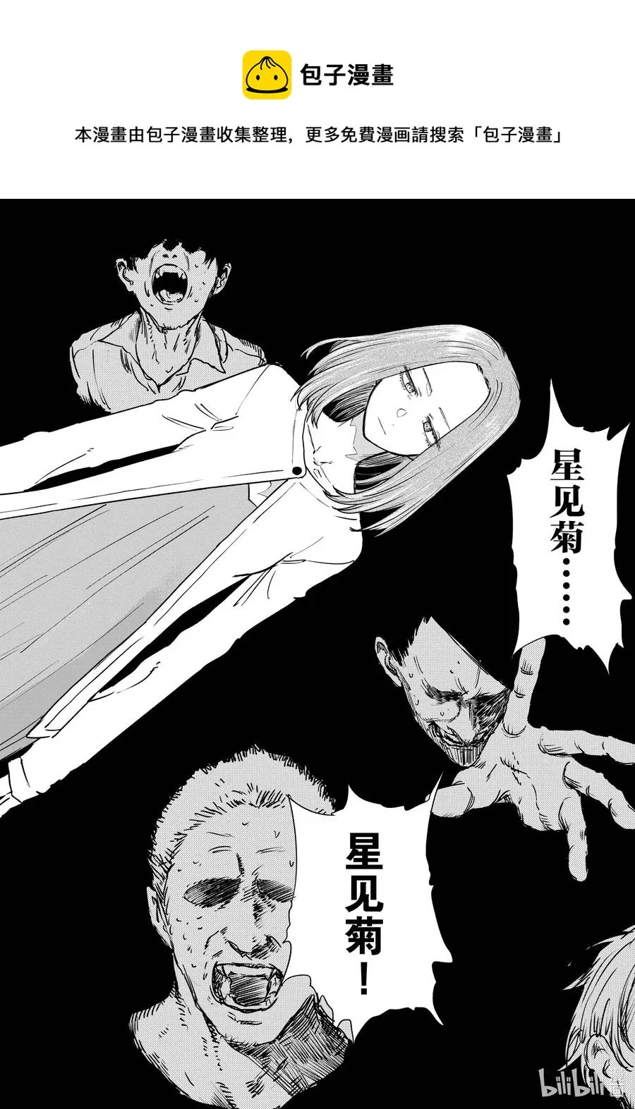 100 星见菊 第16页