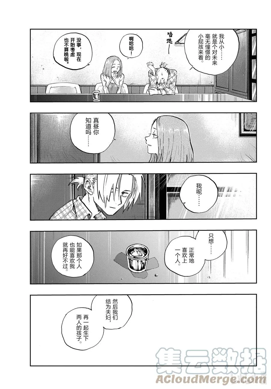 100 星见菊 第19页
