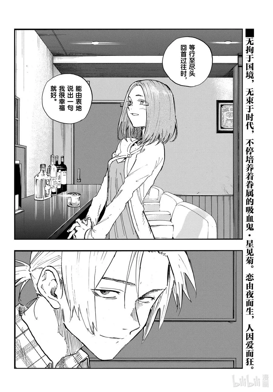 100 星见菊 第20页