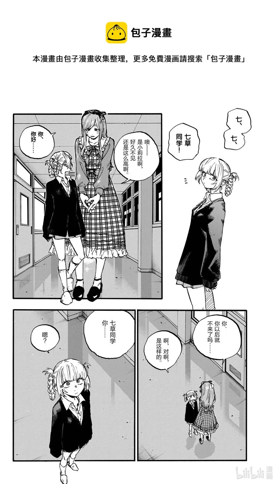 98 女人可太难懂了 第4页