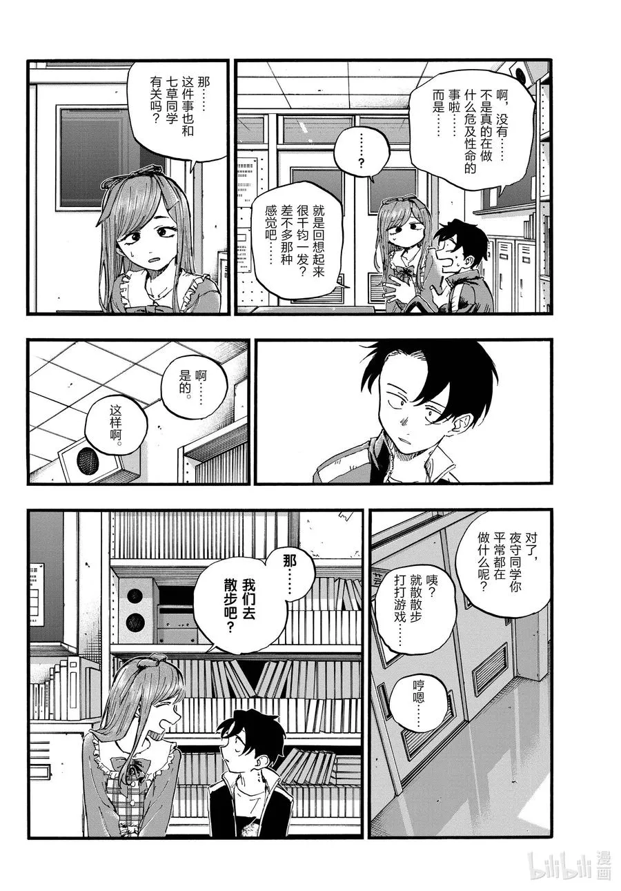 98 女人可太难懂了 第8页