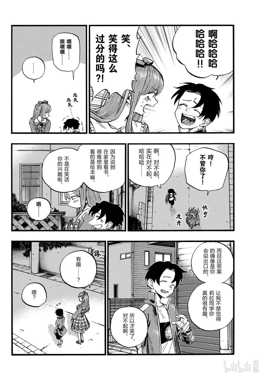 98 女人可太难懂了 第10页